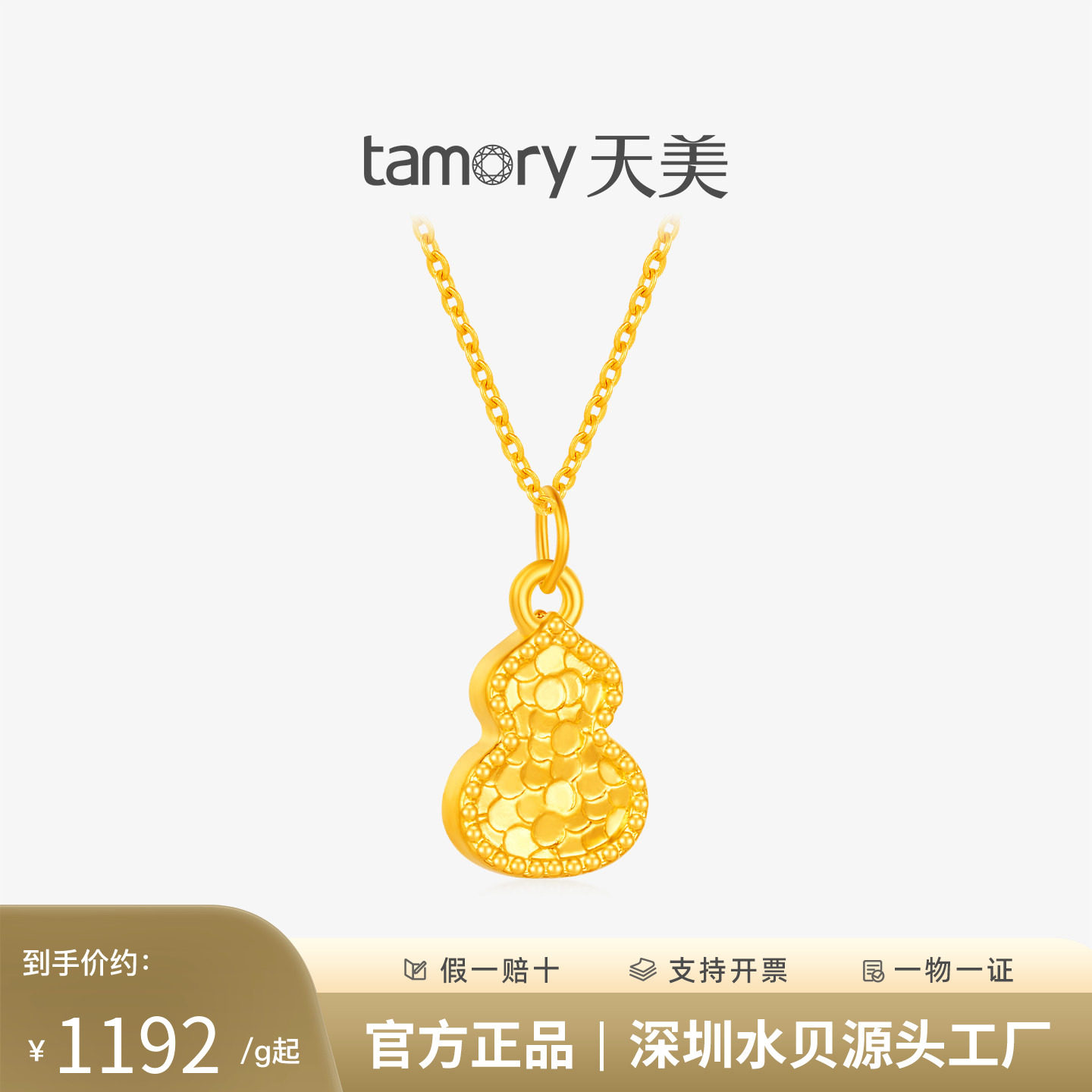 天美珠宝999足金葫芦吊坠送礼