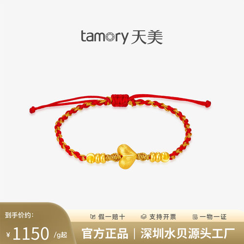 天美珠宝足金999爱心屁桃手绳