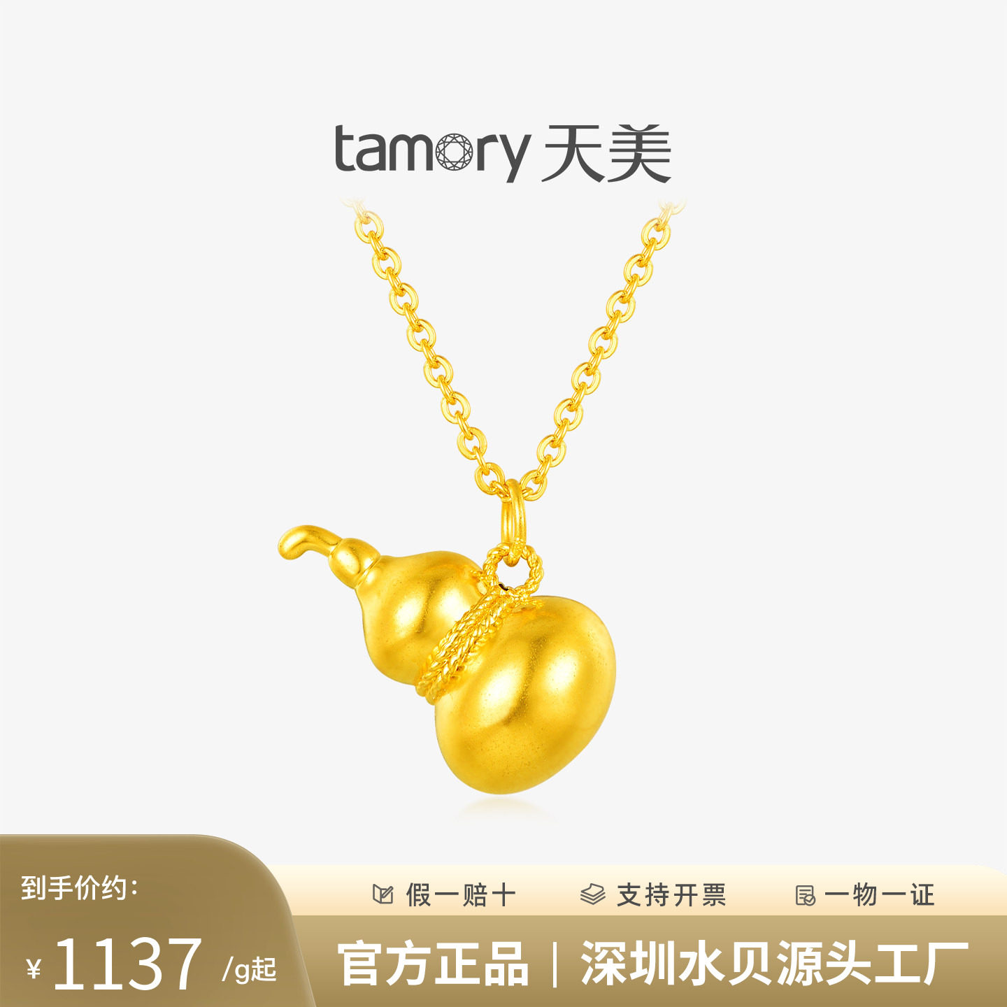 天美珠宝足金999葫芦吊坠百搭