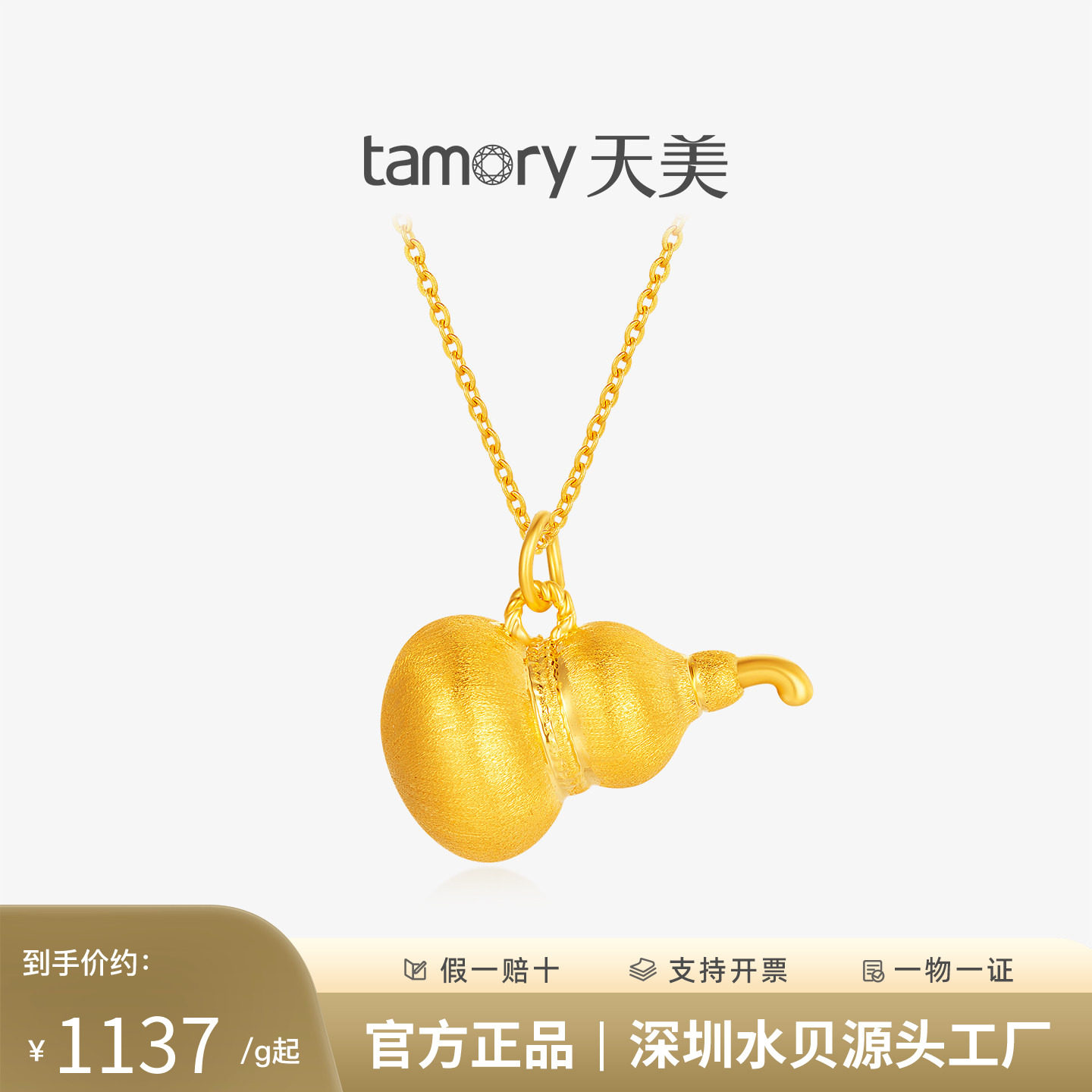 天美珠宝999足金吉祥葫芦吊坠