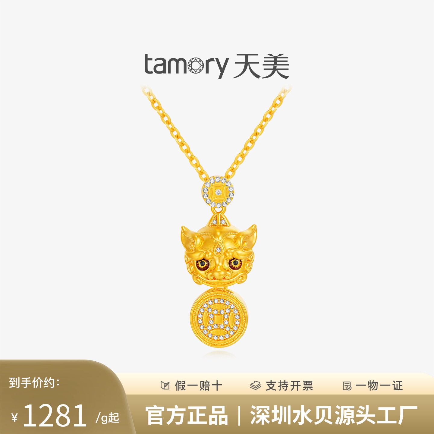 天美珠宝黄金铜钱貔貅吊坠