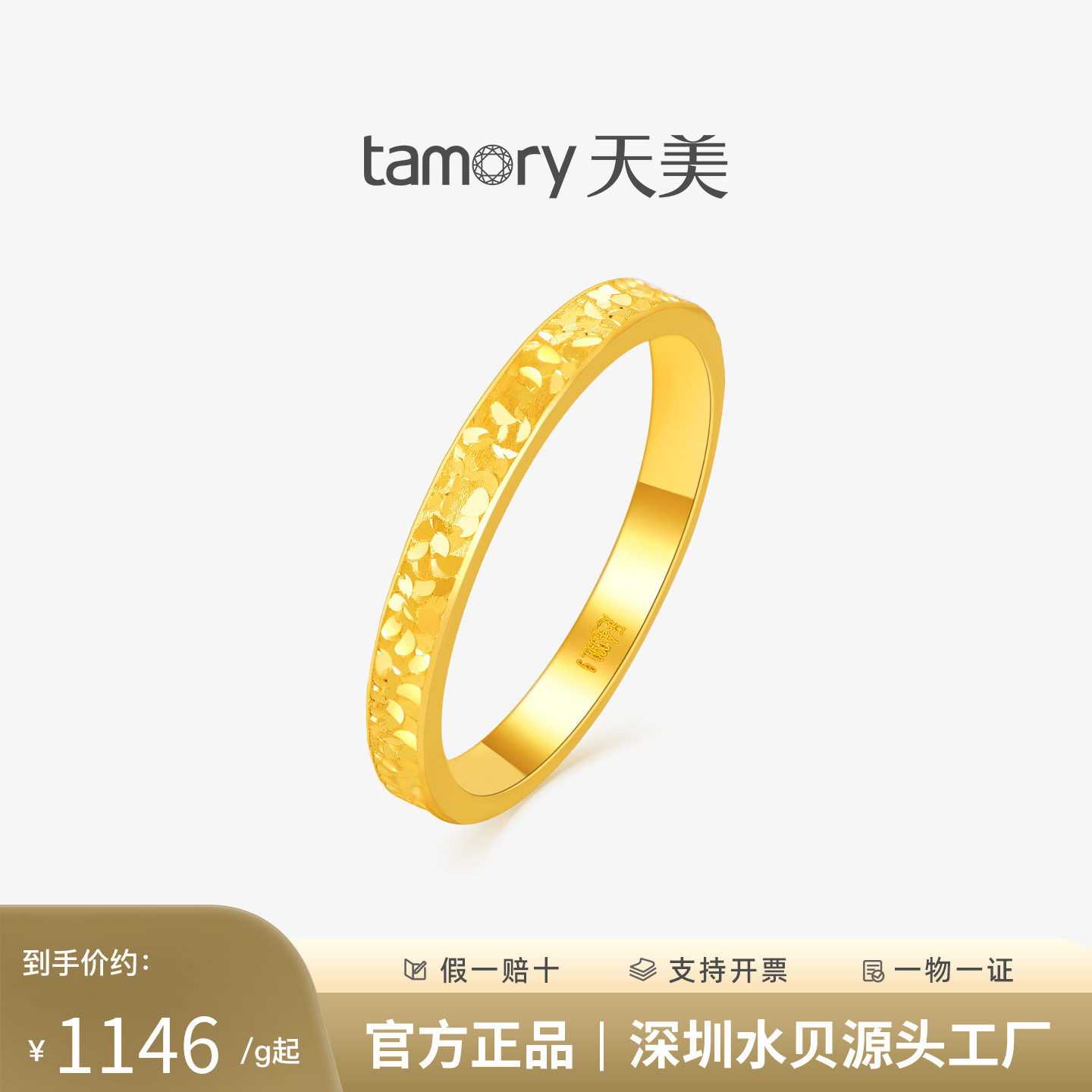 天美珠宝足金999亮面女戒
