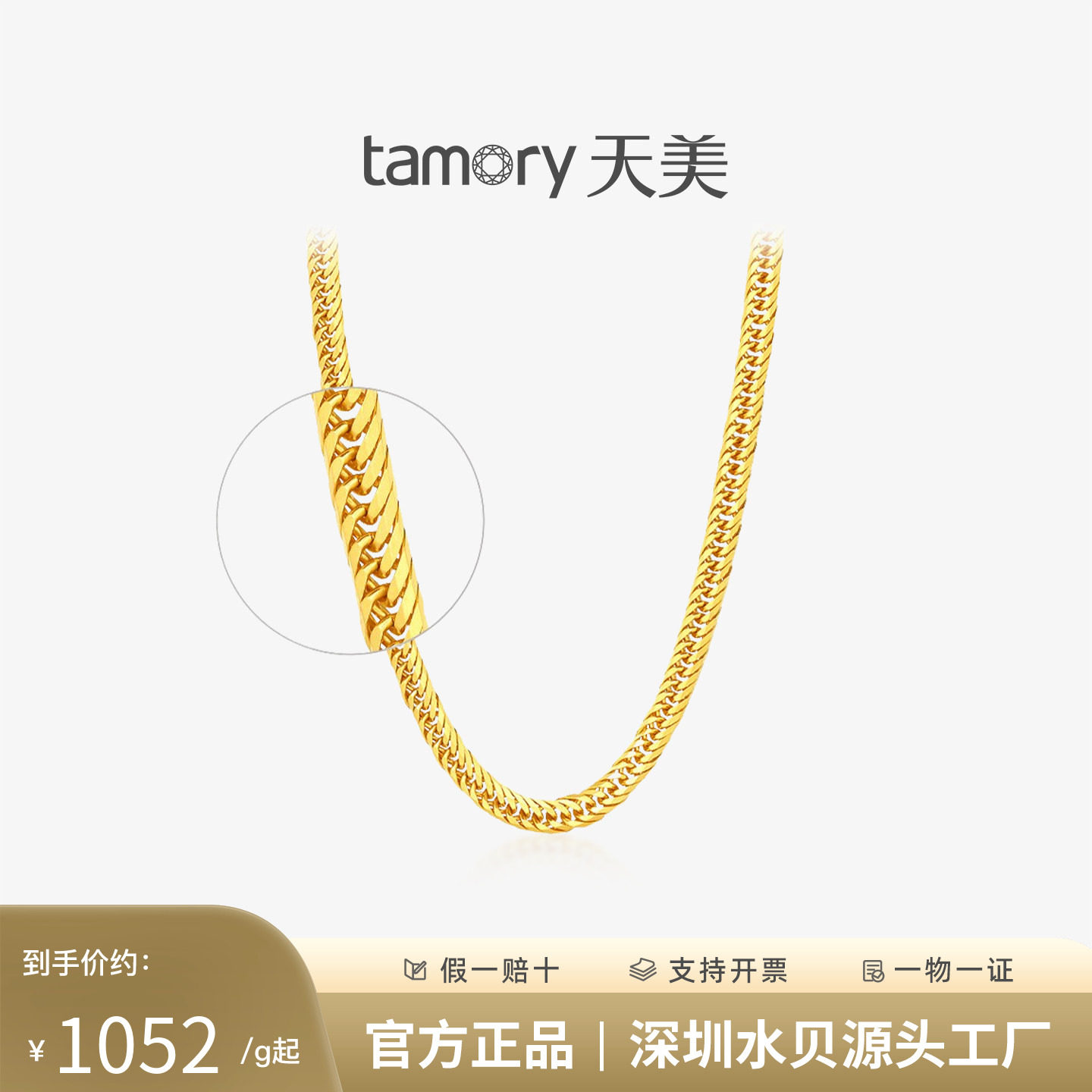 天美珠宝黄金老板链项链