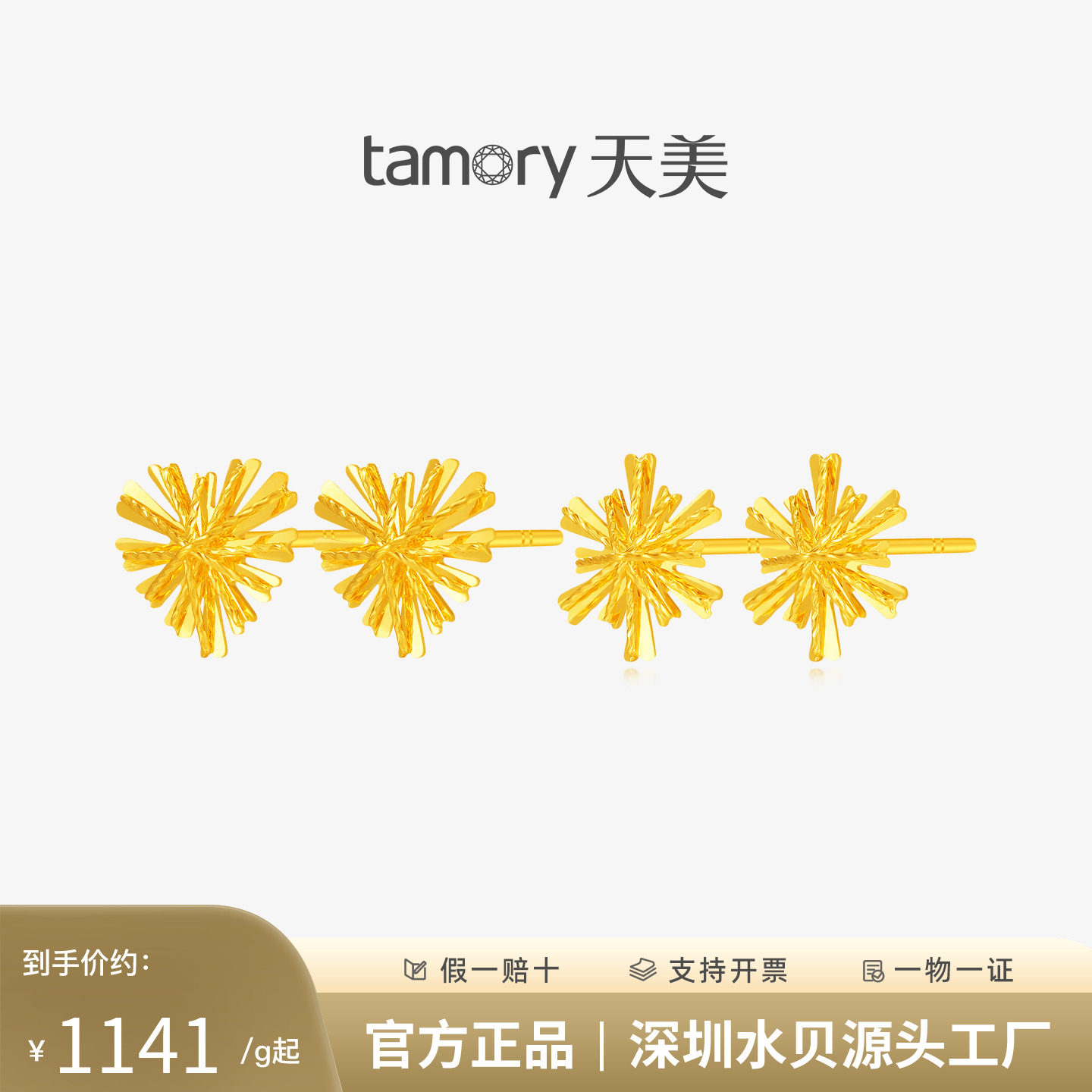 天美珠宝黄金烟花爱心耳钉