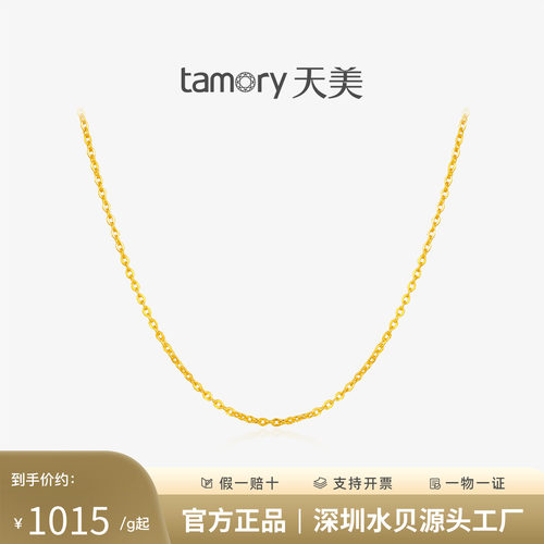 天美珠宝足金999女锁骨链礼物