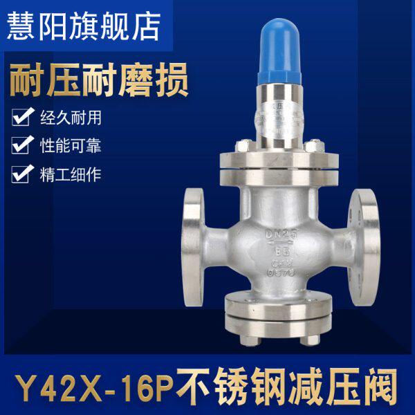 Y42X F-16P不锈钢弹簧薄膜式水用减压阀 调压阀 304 DN15-DN350
