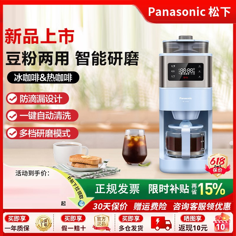 松下咖啡机家用小型全自动研磨AllA701新款美式商用办公室A702