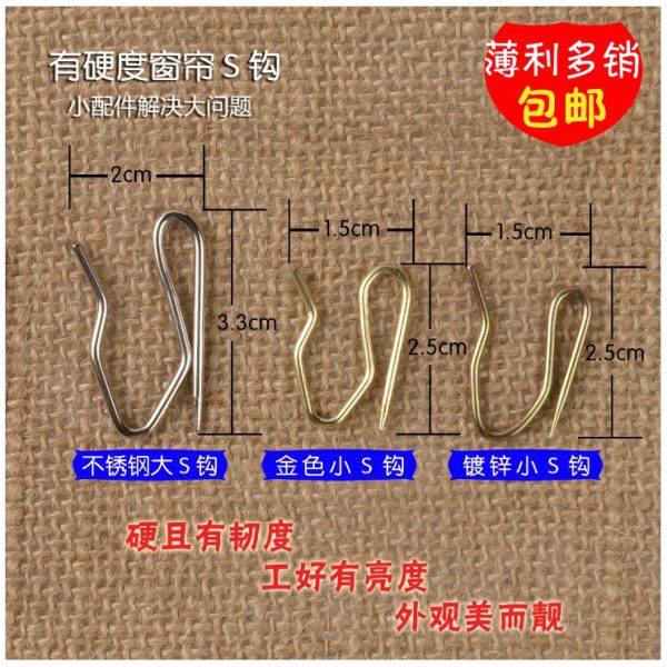 窗帘S钩挂钩配件布带钩大S勾电镀不生锈S勾单钩大小尖钩汽车帘S钩