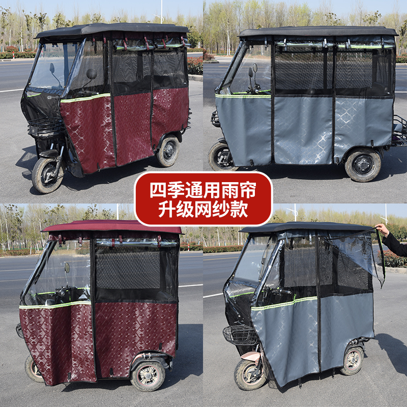 四季通用电动三轮车围挡风防冻防雨车塑料顶棚纱网车篷皮革雨帘棚