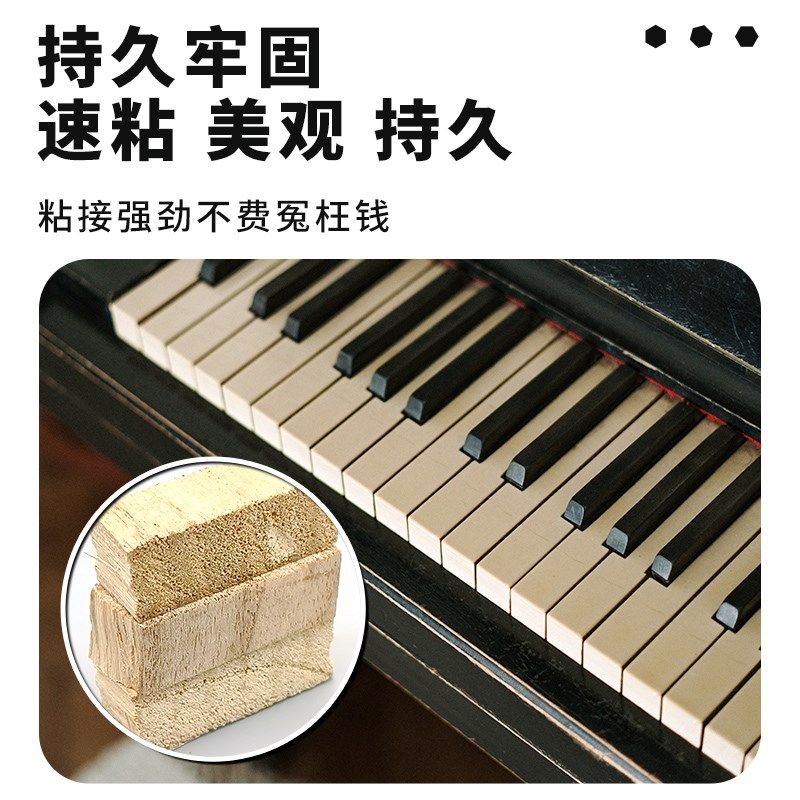 钢琴琴键胶水粘雅马哈键盘乐器配件脱落沾钢琴桌按键专用白键黑键