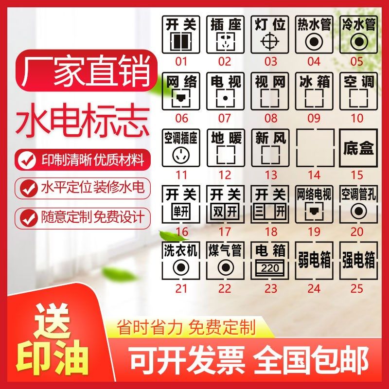 开关插座水电定位印章家装饰标识定工地放样线盒86底盒装修模板带