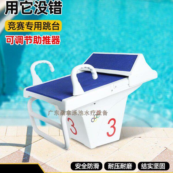 游泳池出发台跳板标准专用竞赛跳水台可移动一体防滑增高台可定制