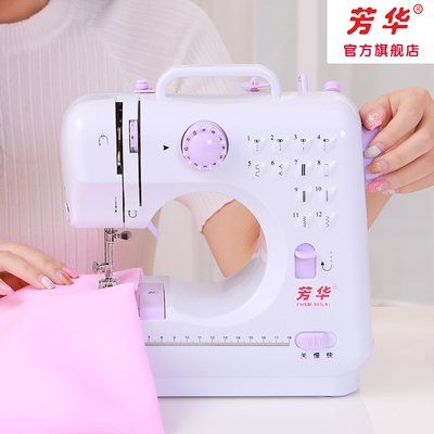 芳华缝纫机505A升级版锁边电动家用多功能台式缝纫机便携衣车脚踏