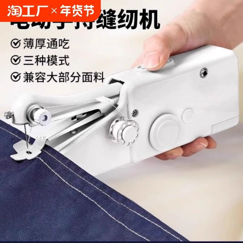 缝纫机家用小型手持电动便携迷你手工裁缝机器手动自动器手缝缝补