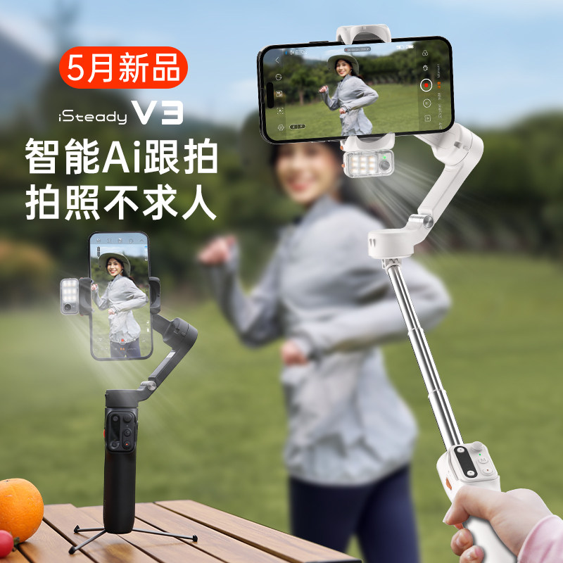 浩瀚V3 户外行走防抖手持拍照摄影三轴云台摄像机手机平衡稳定器