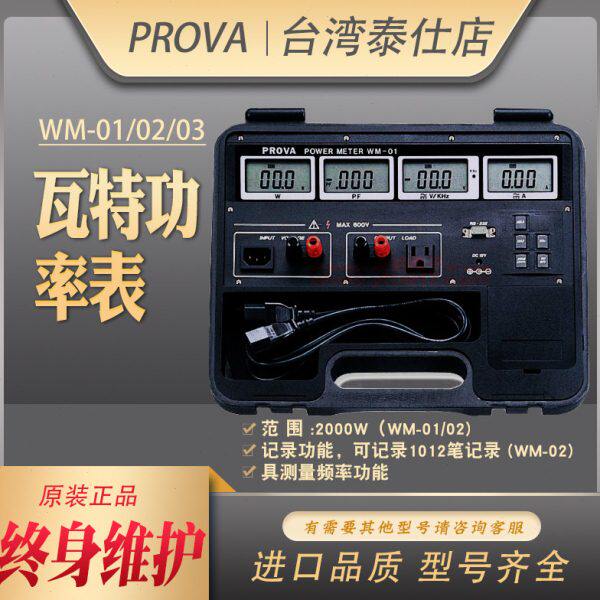 台湾宝华WM01/02/03可记录型瓦特功率表数据记录自动交直流功率计
