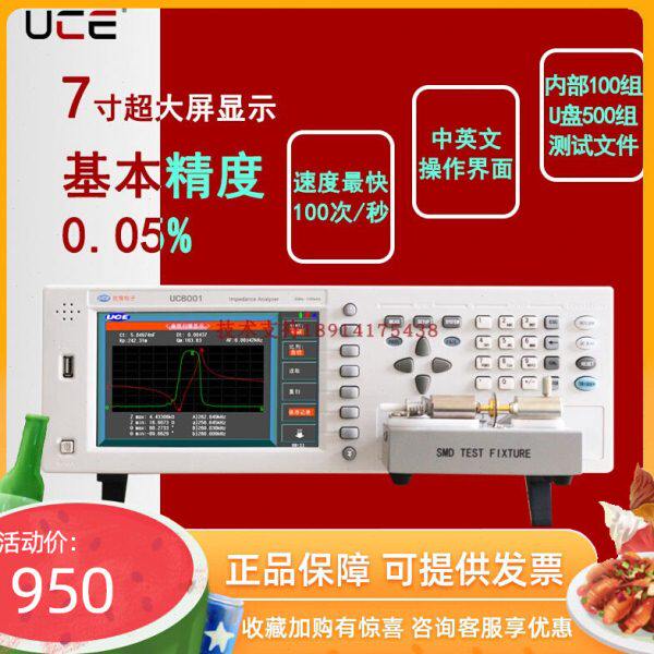 优策UC8001压电换能器陶瓷阻抗分析仪超声波换能器振子测试仪