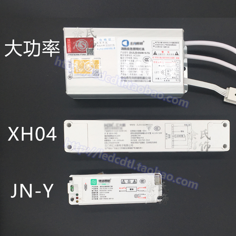 消防应急电源模块LED射灯筒灯灯管平板灯停电自动照明蓄电池装置