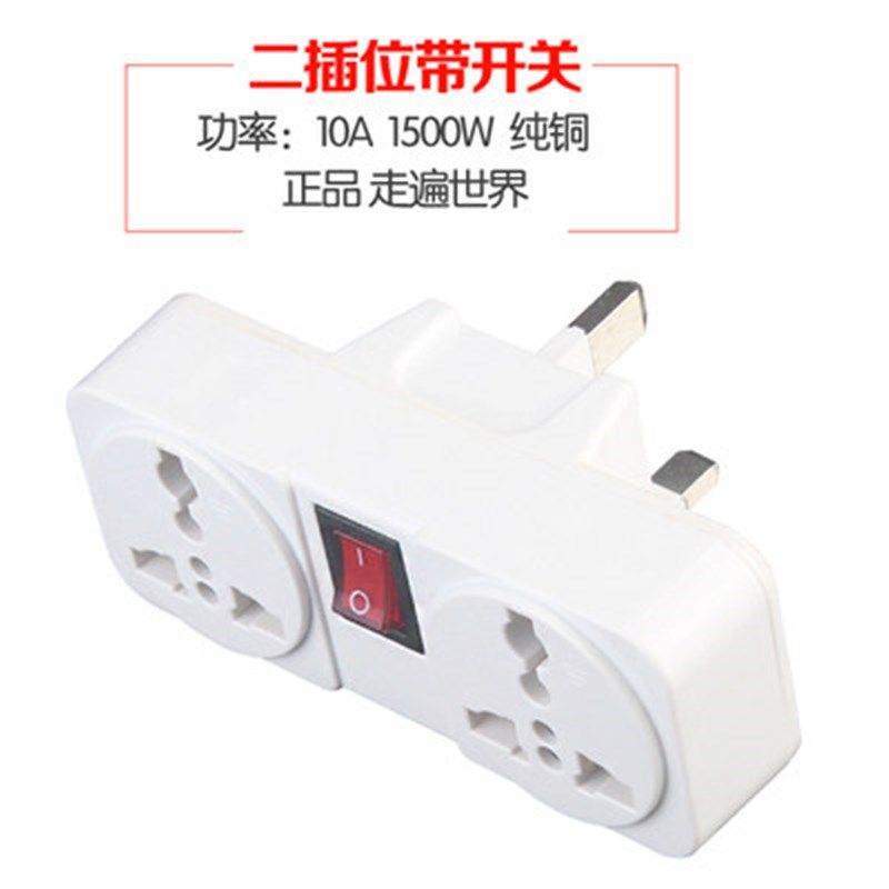 英标13A方脚转换插头万能孔带开关/无线转换器扩展插座港澳旅多用