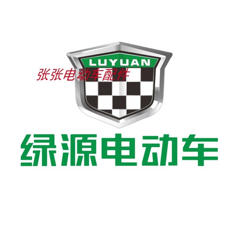 绿源电动车外壳配件电摩摩托车新国标全套塑料件尚领龟王迅鹰原厂