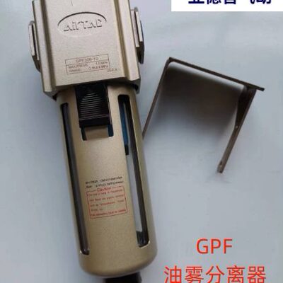原装亚德客油雾分离器 GPF20008M 精密过滤器GPF30008 GPF30010AD