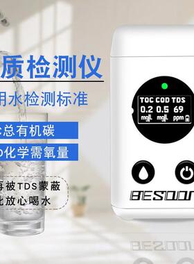 龙天水质检测仪震家用多能饮用水检测自来水净功水器分析仪T/OCCO