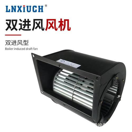 LINXIU林AC前频向风机133/146/10双进风6倾式离心风机蜗壳前FFU空