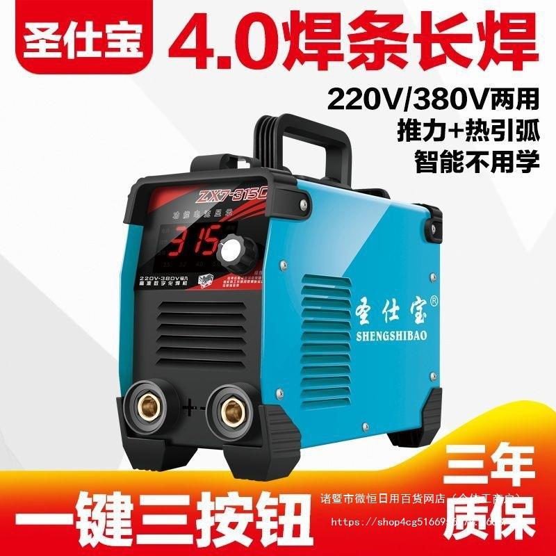 德国圣仕宝电焊机家用2小型全铜提式400双电手压2AVI0V38/0V两用