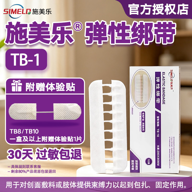 【顺丰包邮】施美乐减张器减张贴