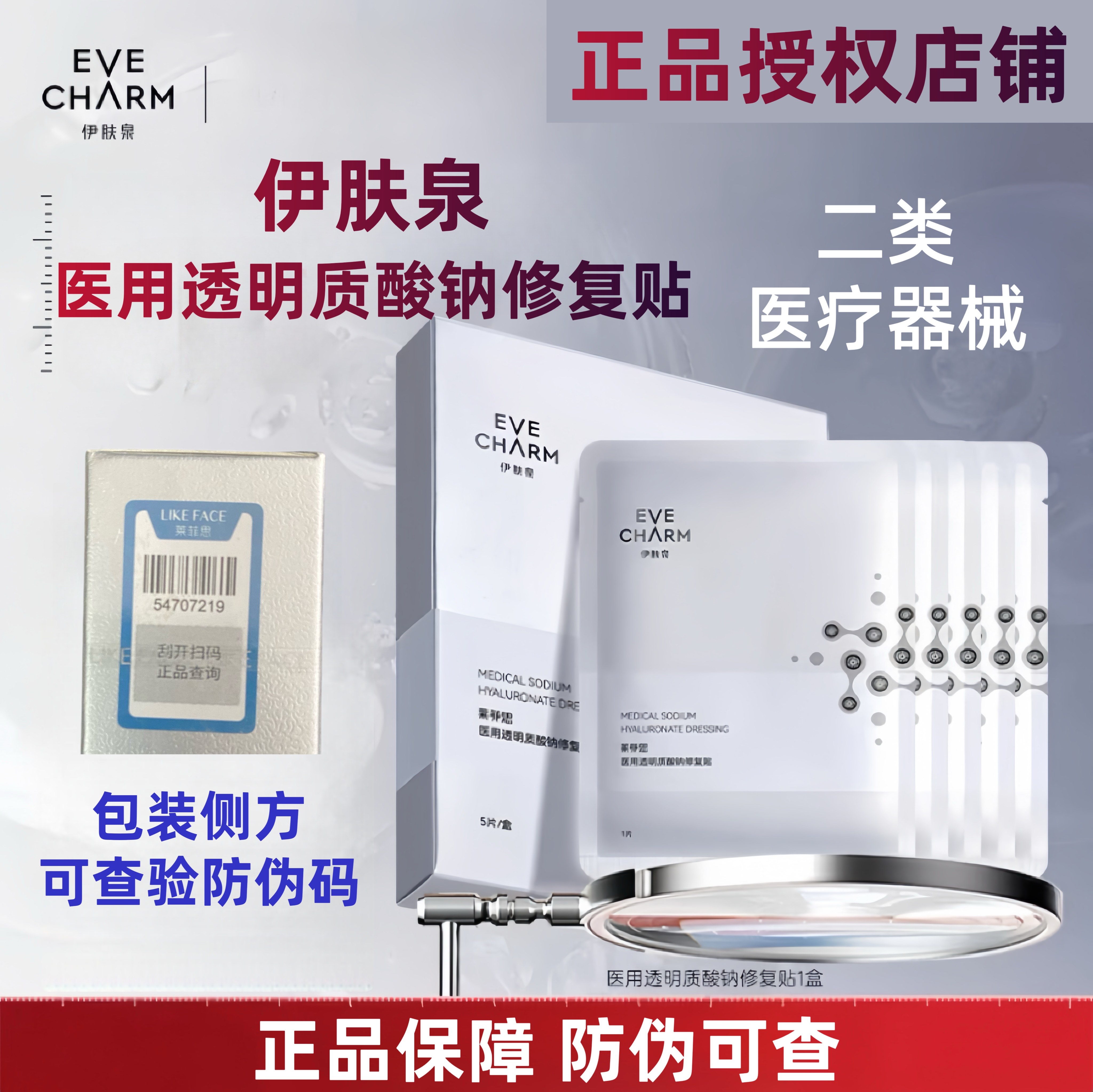 伊肤泉医用透明质酸钠修复贴 械字号 医用修复贴,医疗器械,伤口敷料,淘宝优惠券,粉丝福利购,淘宝优惠卷