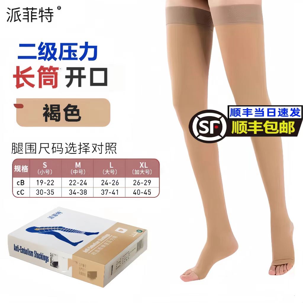 【顺丰速发】抗血栓梯度压力带