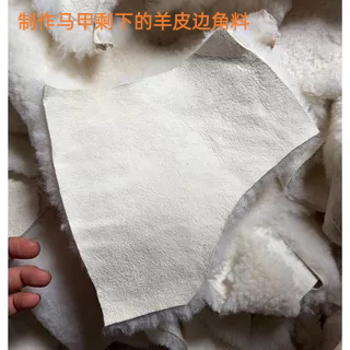 绵羊皮碎皮边角料手工DIY小块羊皮练手皮料小块羊皮毛一体