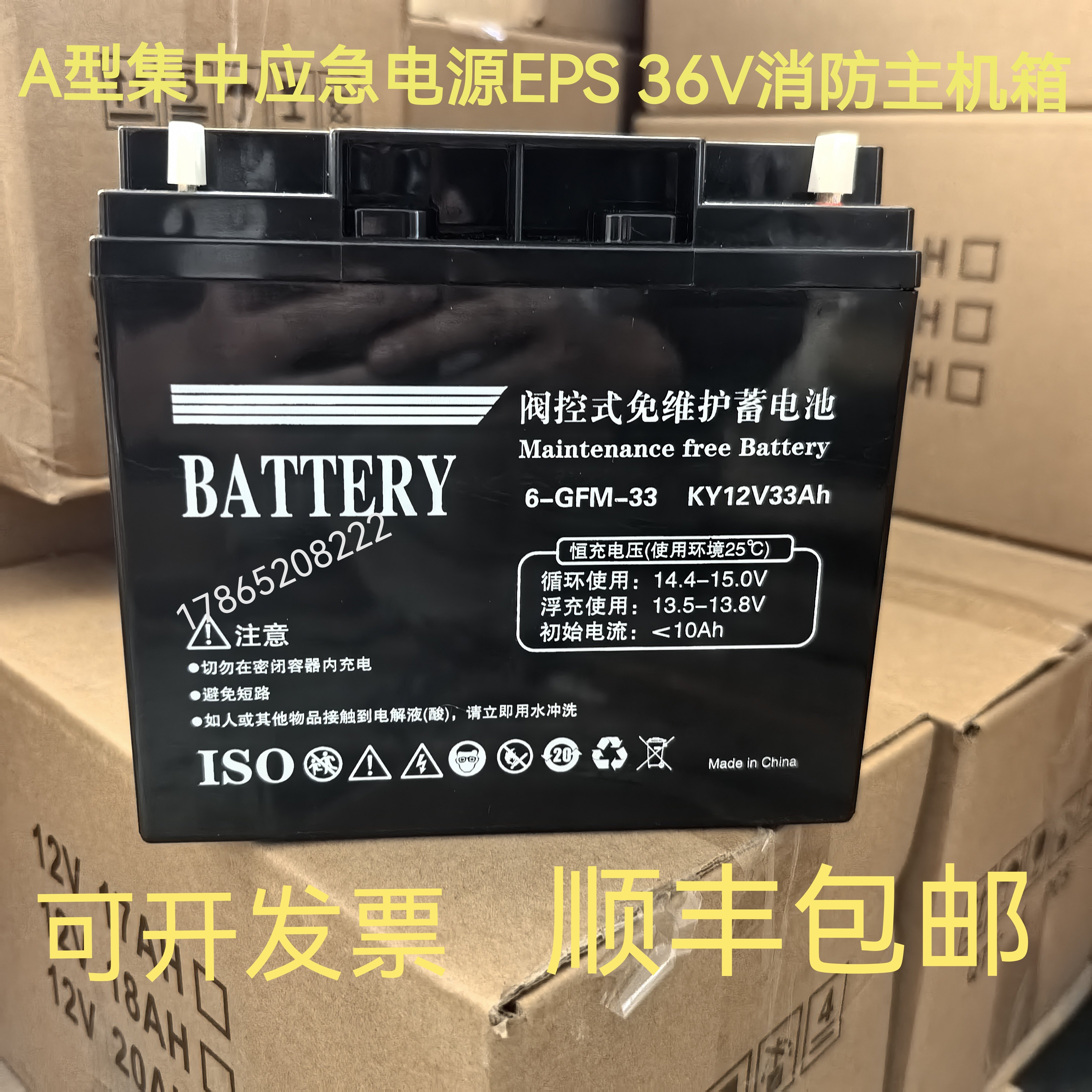 BATTERY蓄电池6-FM-33KY12V33AH消防主机集中电源箱专用电梯应急