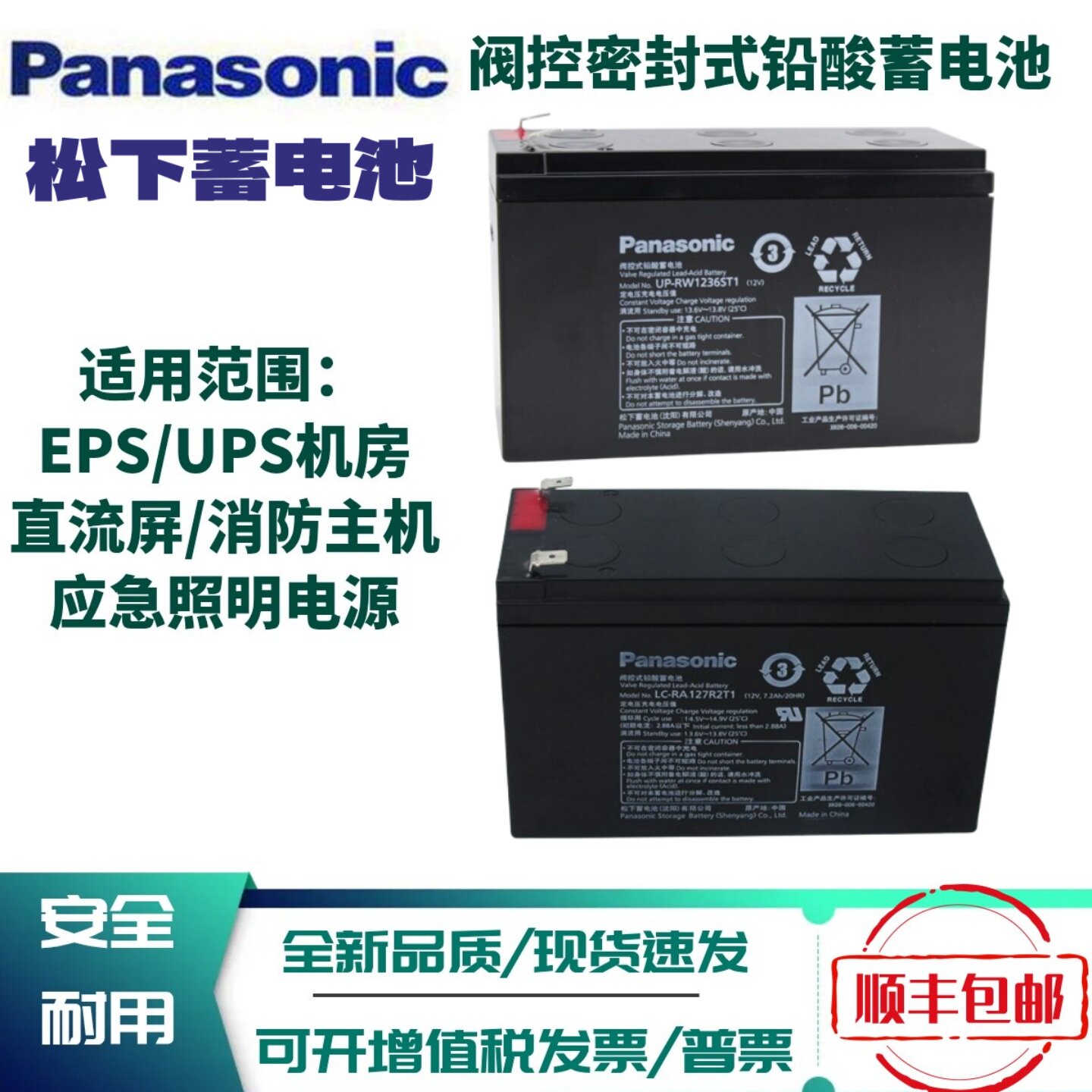松下蓄电池LC-RA127R2T1 12V7.2A6.6A7.8消防UPS电梯松闸应急电源
