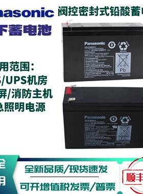 松下蓄电池LC-RA127R2T1 12V7.2A6.6A7.8消防UPS电梯松闸应急电源