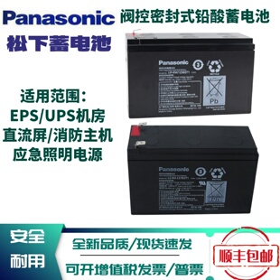 松下蓄电池LC 12V7.2A6.6A7.8消防UPS电梯松闸应急电源 RA127R2T1