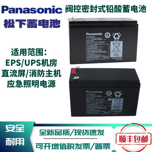 松下蓄电池LC-RA127R2T1 12V7.2A6.6A7.8消防UPS电梯松闸应急电源