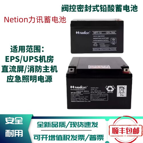 Netion力讯蓄电池NP-XA1240CH LC12V17A38A65A100AH直流屏UPS储能