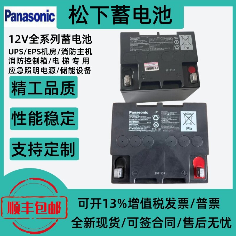 Panasonic松下蓄电池LC-P1224ST 12V24AH 免维护UPS电源EPS直流屏