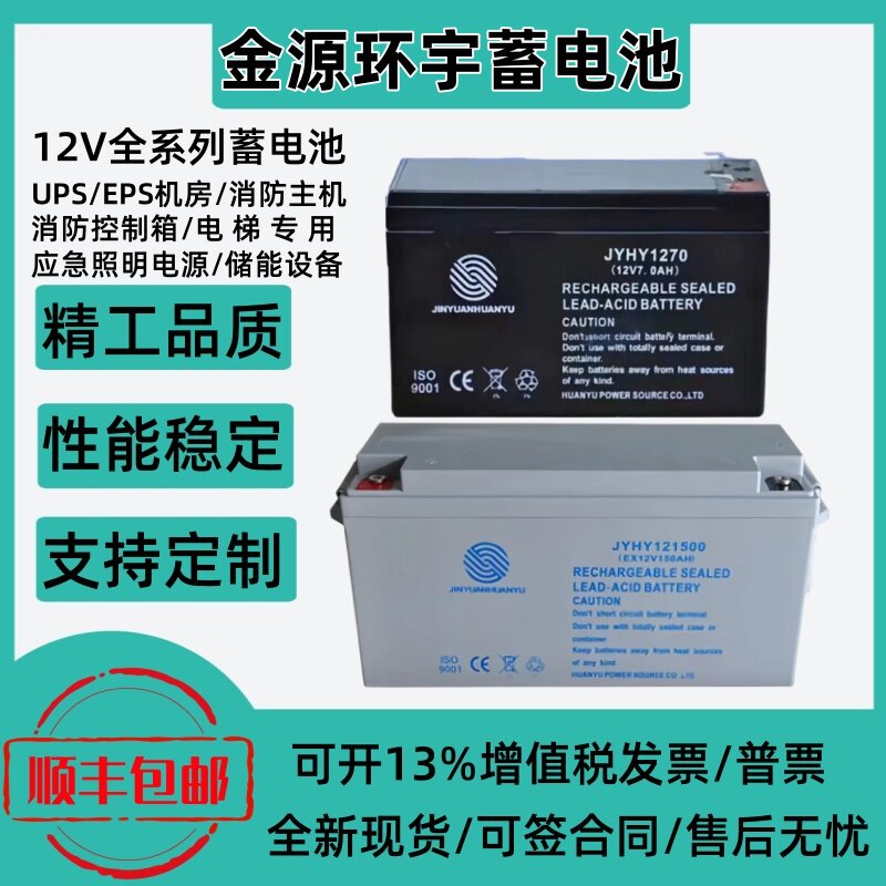 金源环宇蓄电池12V3AH7A蓄电池