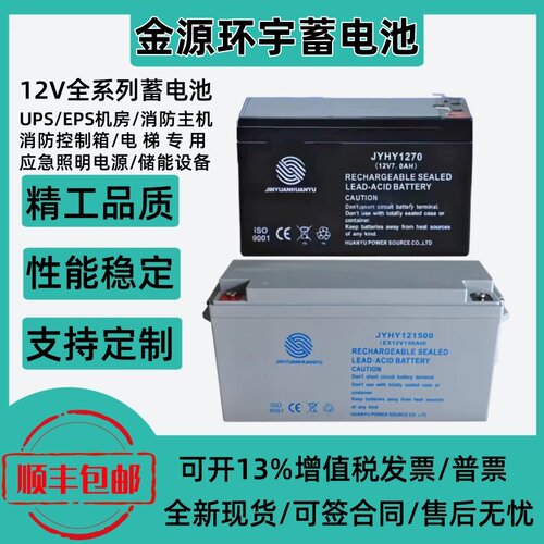 金源环宇蓄电池12V3AH7AH17AH40AH65AH100A直流屏UPS消防电梯专用