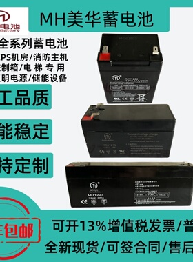 MEIHUA美华蓄电池12V1.3A2.2A2.3AH2.6AH消防卷帘门电梯应急照明