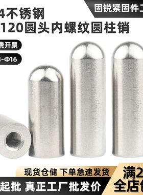 304不锈钢圆头内螺纹圆柱销GB120定位销钉内牙带孔销子M5M6M8M10