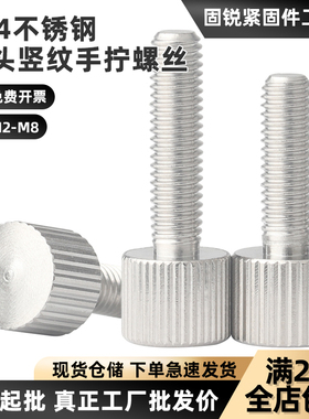 304不锈钢小头竖纹手拧螺丝圆头滚花螺丝带手柄调节螺钉M2M3M4-M8