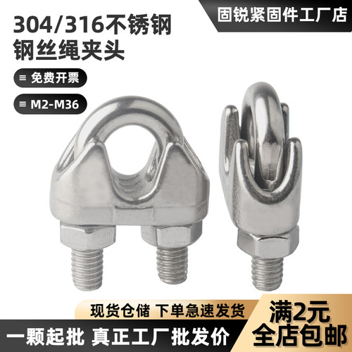 304/316不锈钢钢丝绳夹头U型夹