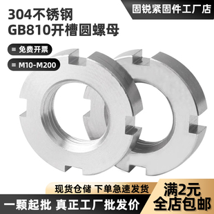 304不锈钢开槽圆螺母轴承螺母小并帽细牙圆螺帽国标圆螺母GB810