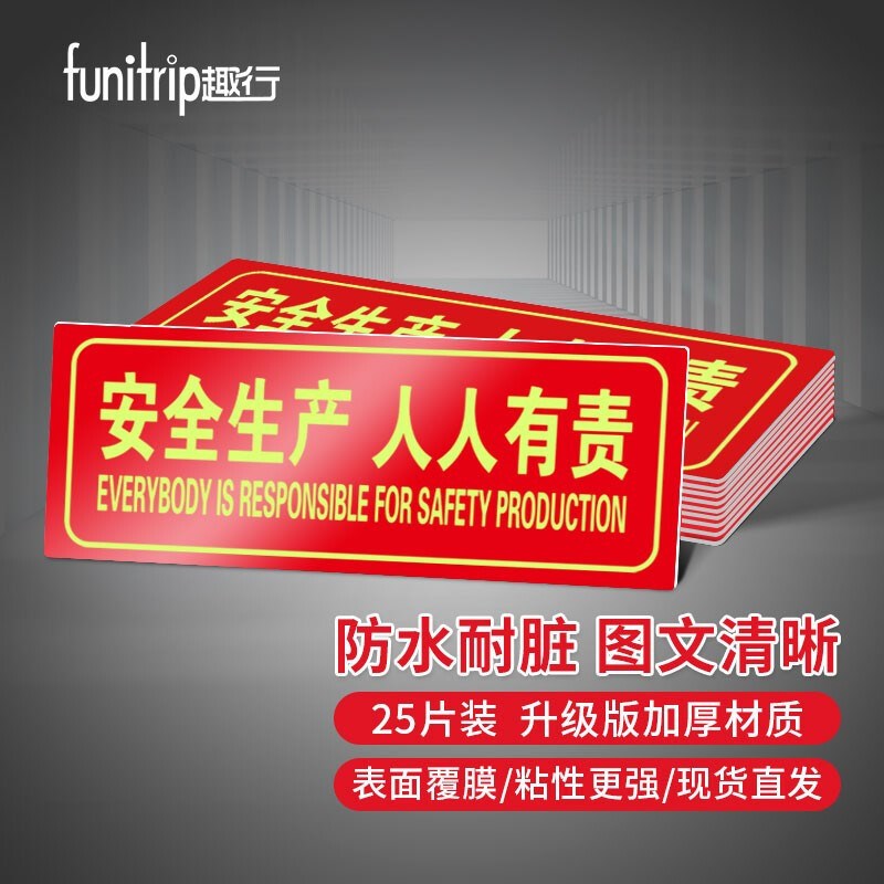 趣行安全生产 PVC墙贴标识牌工厂房施工注意隐患检查警示牌25片