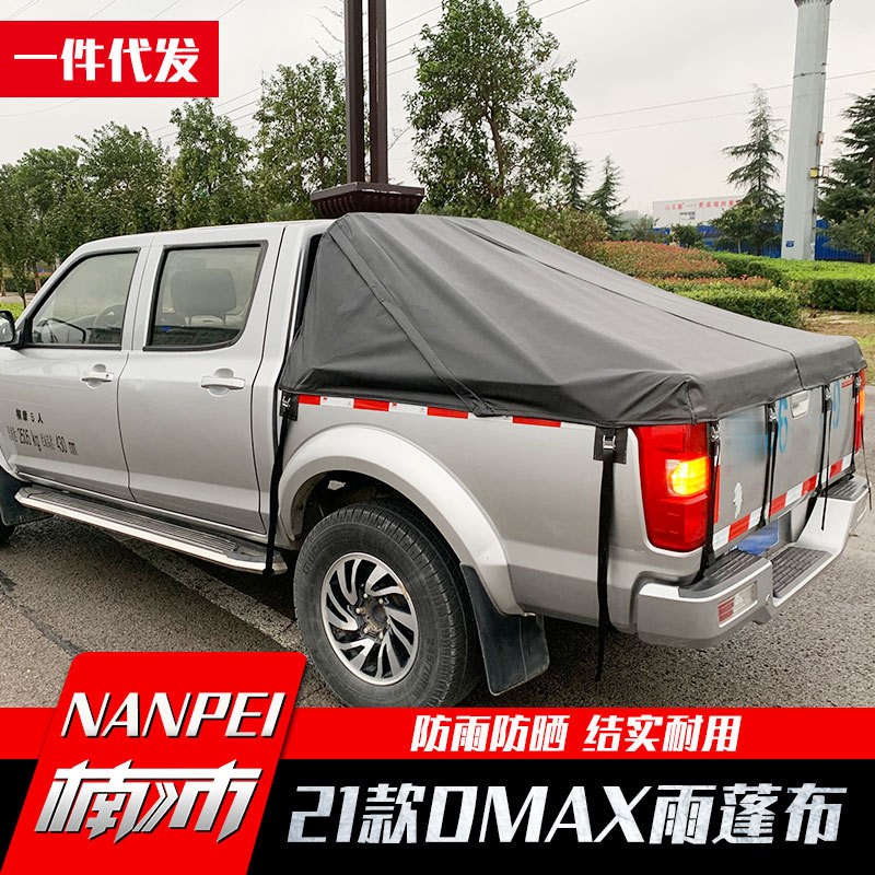 06-21款江西五十铃DMAX瑞迈铃拓皮卡车防雨防水后斗盖子蓬布帆布