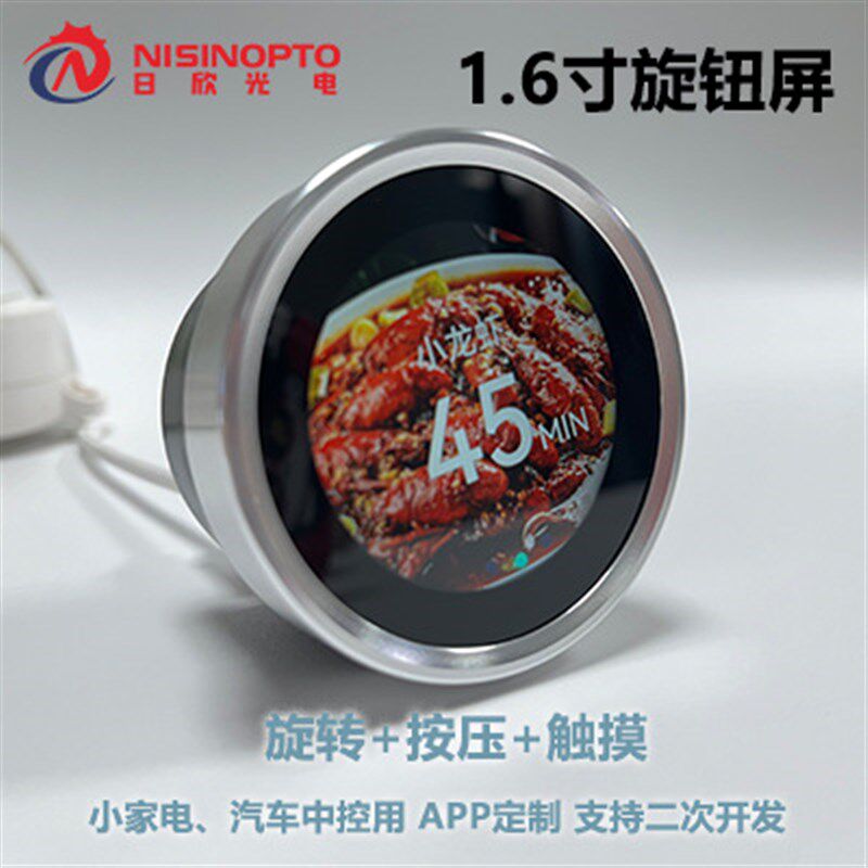 1.28寸智能旋钮屏1.6寸小家电按压屏2.1寸汽车中控旋转触摸屏