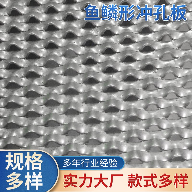 不锈钢鱼鳞形冲孔板 粮机用鱼鳞孔板 指甲孔 不锈钢网金属网板